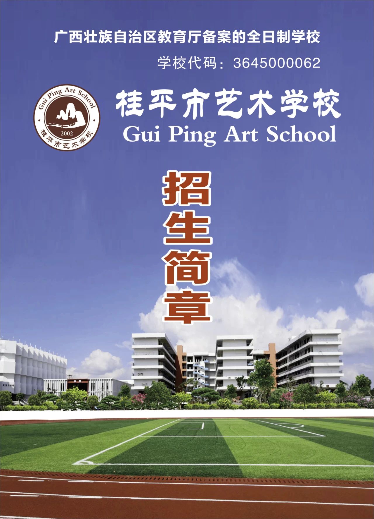 2024年江南·体育登录入口招生简章 丨江南·体育登录入口