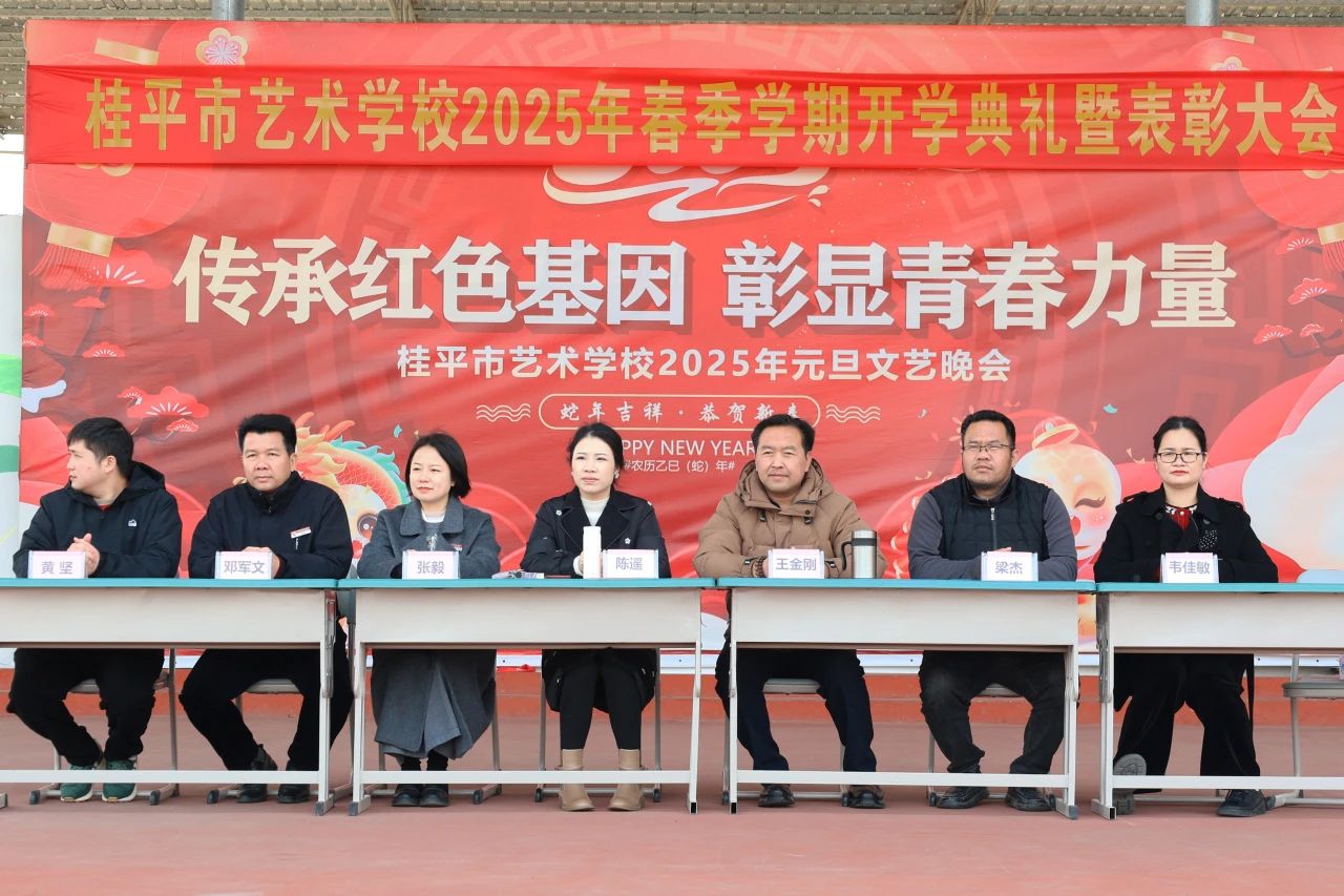 【红领浔州 铸魂育人】春启新程，艺绽芳华——2025年江南·体育登录入口春季期开学典礼暨表彰大会圆满举行