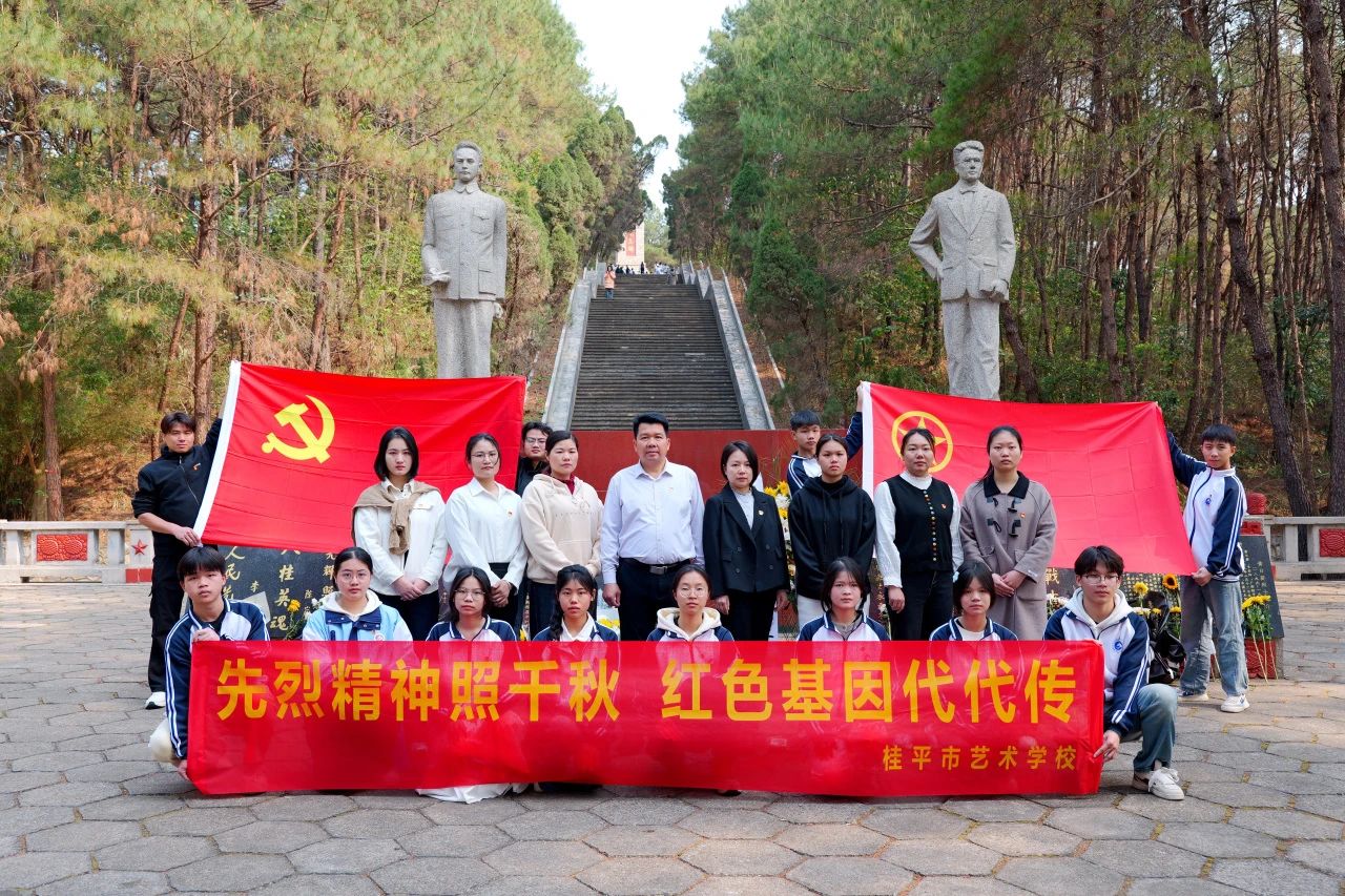 【红领浔州 铸魂育人】先烈精神照千秋 红色基因代代传——江南·体育登录入口“清明祭英烈”活动